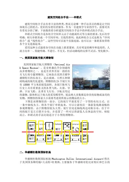 【2017年整理】建筑串联式空间组合手法