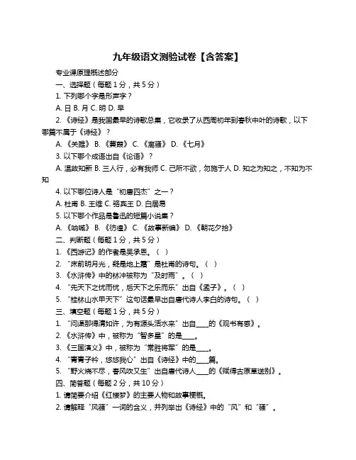 九年级语文测验试卷【含答案】