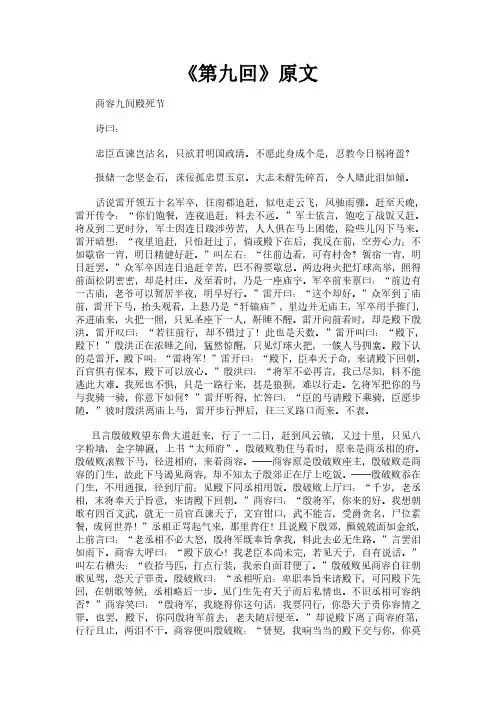《封神演义之第九回》完整版原文全文