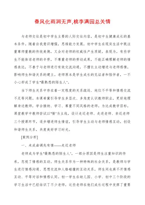 春风化雨润无声,桃李满园总关情