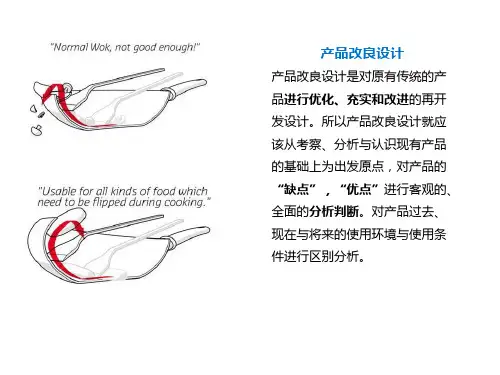工业设计改良设计-案例
