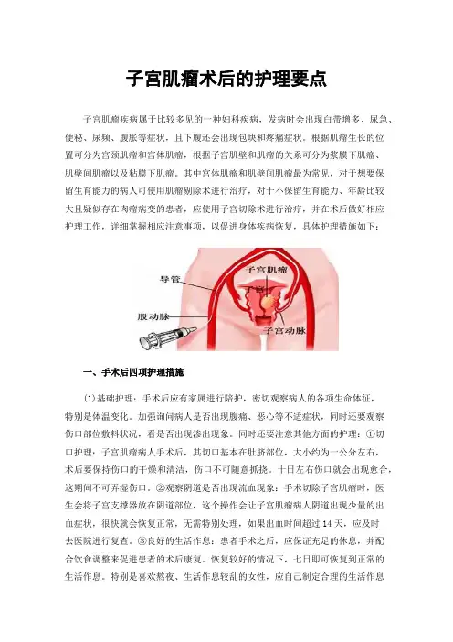 子宫肌瘤术后的护理要点