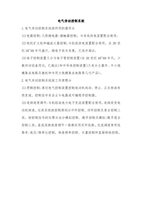 电气传动控制系统
