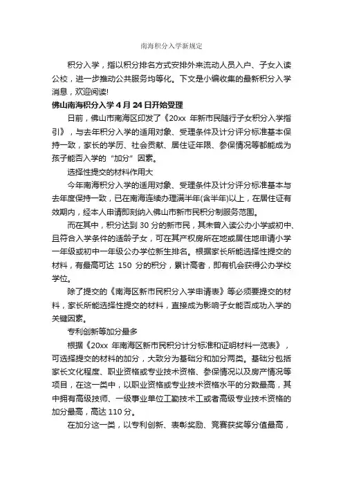 南海积分入学新规定_细则_