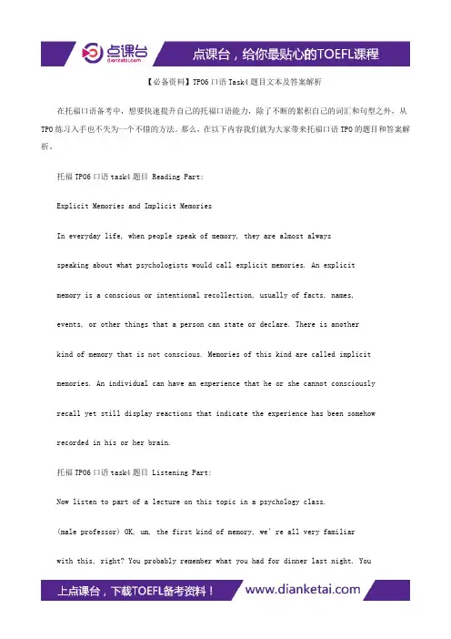 【必备资料】TPO6口语Task4题目文本及答案解析