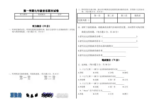 第一学期七年级音乐期末试卷