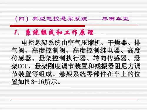 项目三(3) 汽车电控悬架系统检修