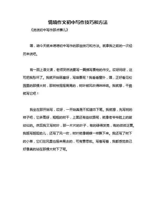 情境作文初中写作技巧和方法