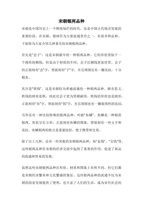 宋朝银两品种
