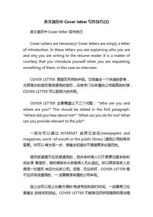 英文简历中Coverletter写作技巧