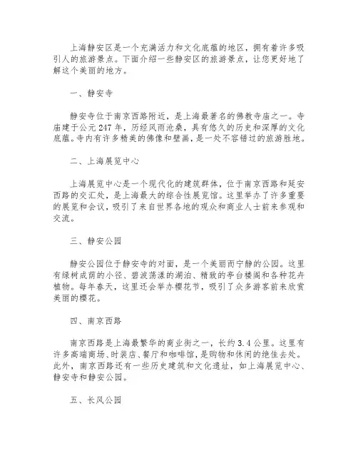 上海静安区旅游景点