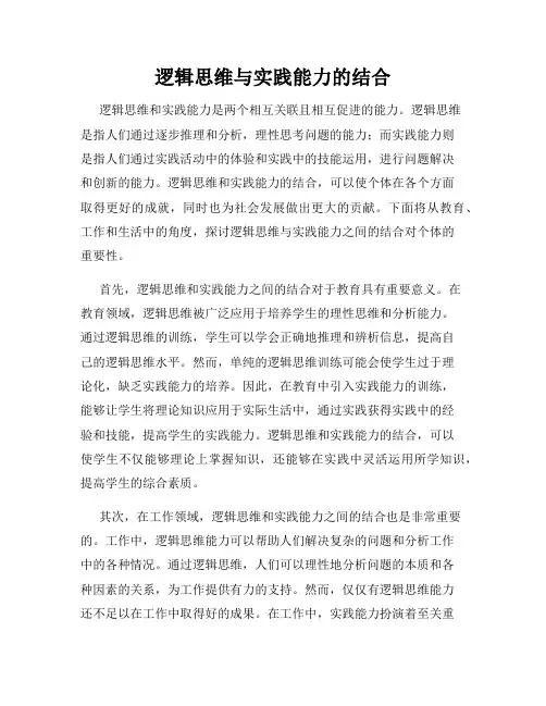 逻辑思维与实践能力的结合