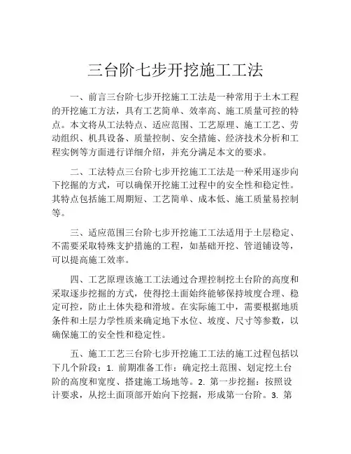 三台阶七步开挖施工工法(2)