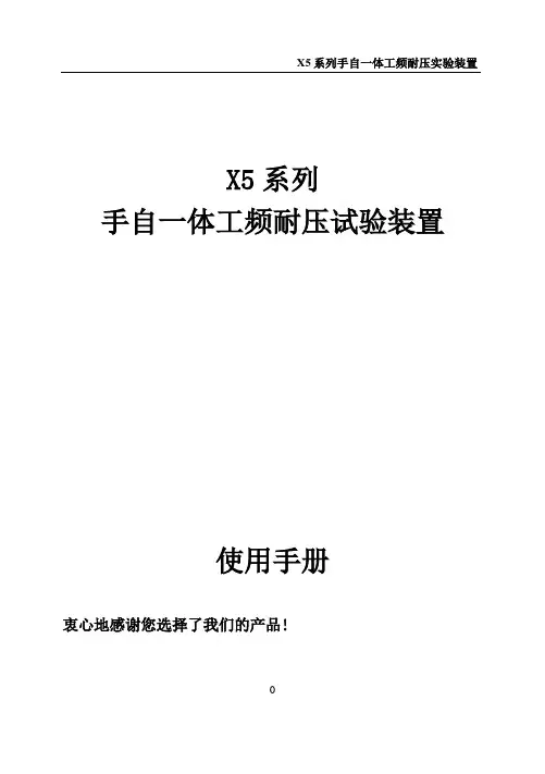 工频耐压试验装置操作说明书