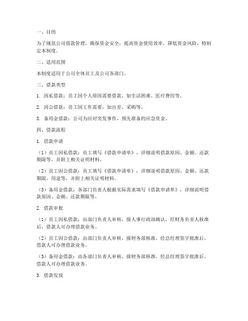 公司借款流程管理制度