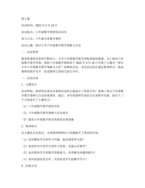 六年级教研活动记录数学(3篇)