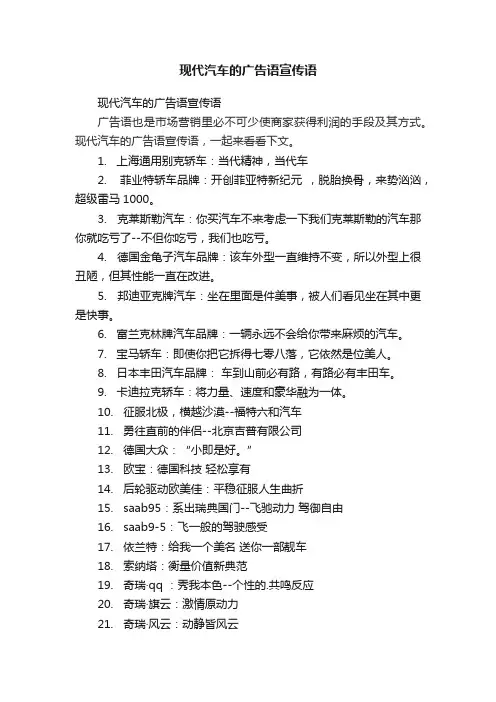现代汽车的广告语宣传语