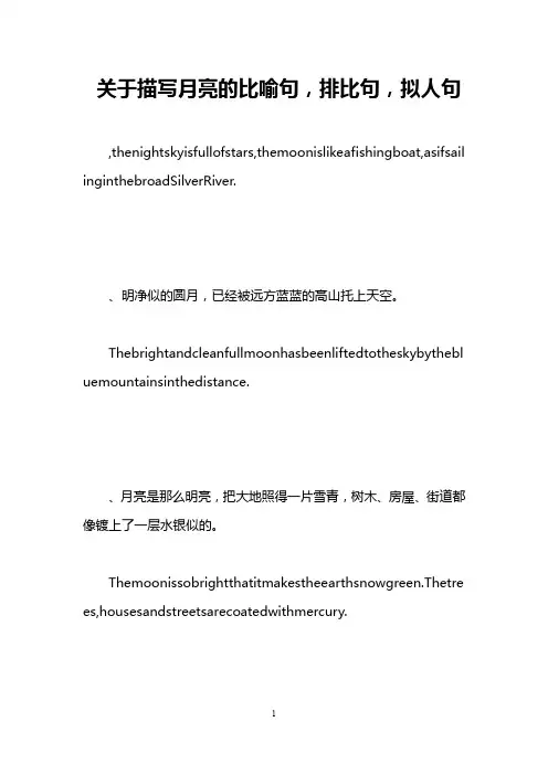 关于描写月亮的比喻句,排比句,拟人句