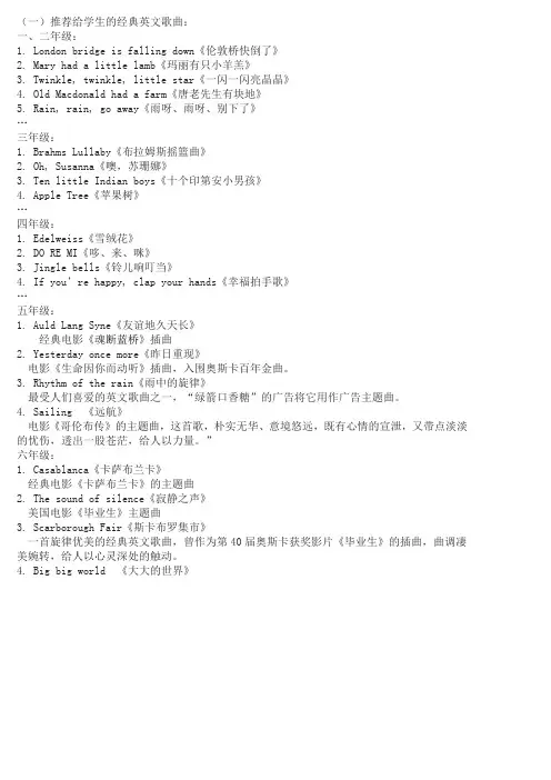 推荐给学生的经典英文歌曲