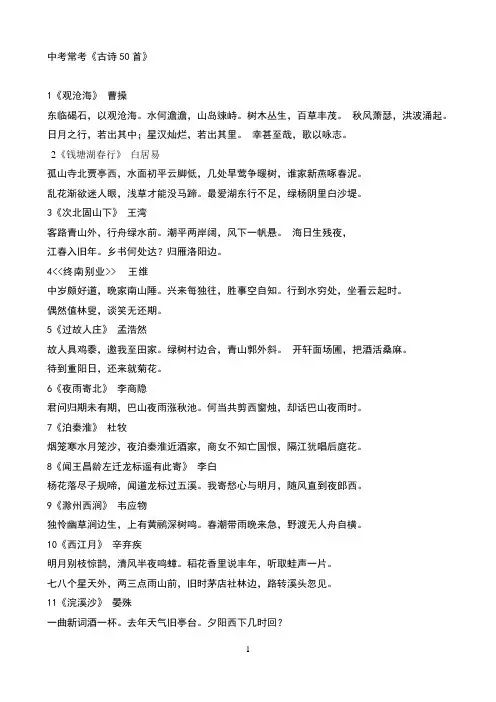 中考常考《古诗50首》