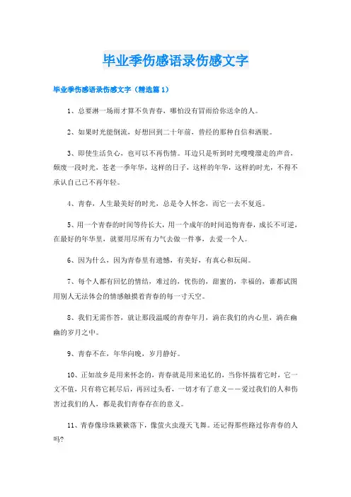 毕业季伤感语录伤感文字