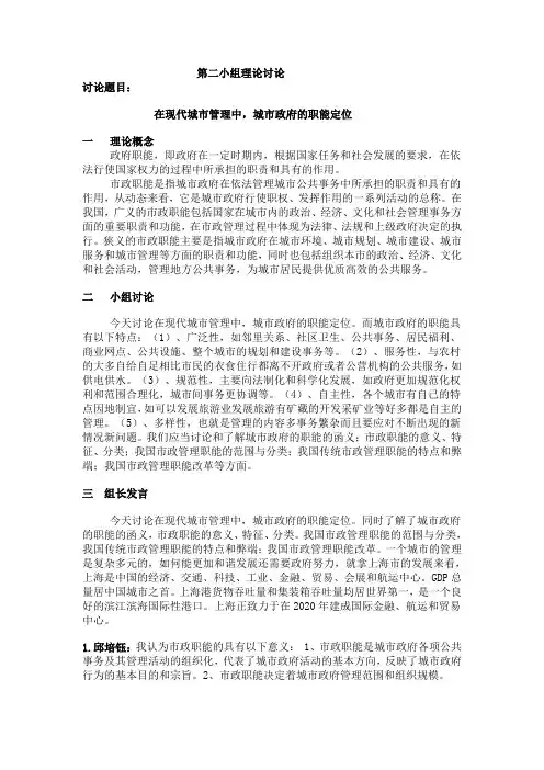 12秋行政管理城市政府职能定位