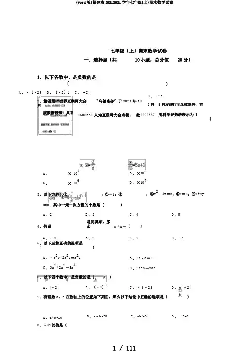 (word版)福建省20182019学年七年级(上)期末数学试卷