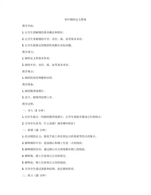 初中圆的定义教案