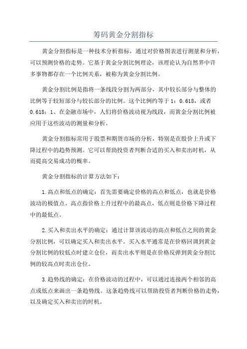 筹码黄金分割指标