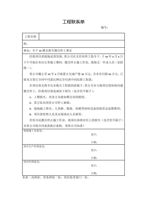 工程无指令擅自停工工程联系单