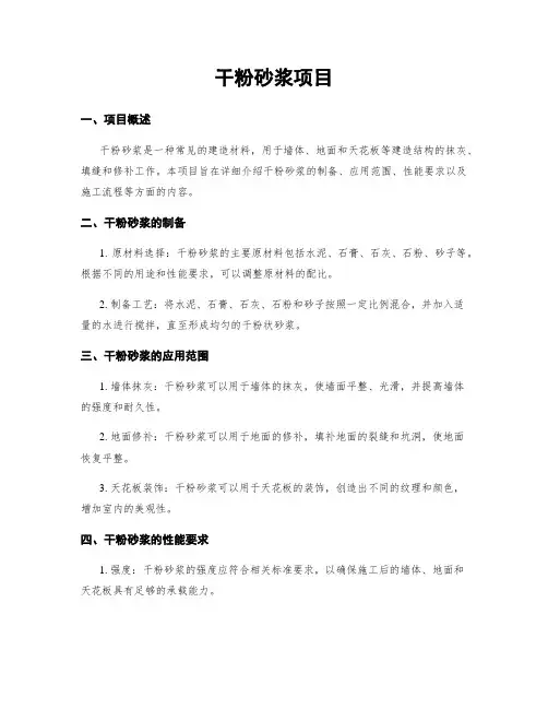 干粉砂浆项目