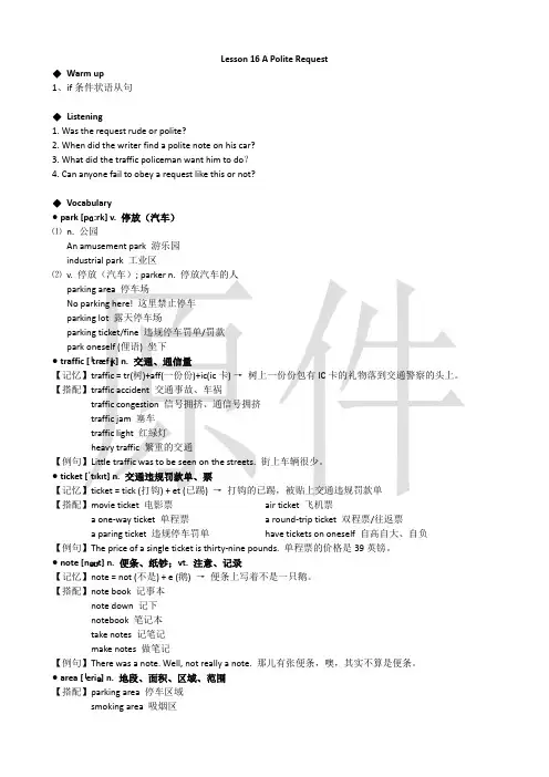 新概念二Lesson 16 A Polite Request最全知识点总结