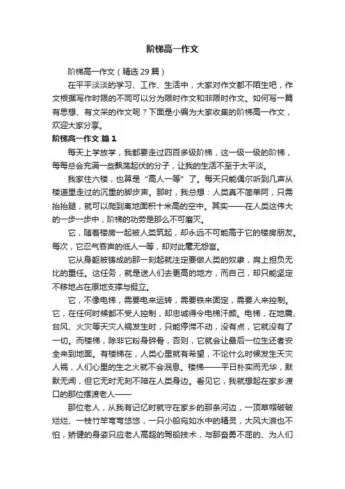 阶梯高一作文