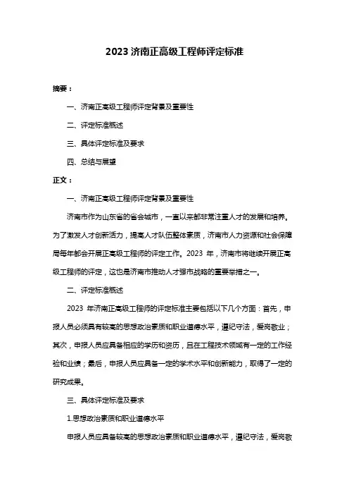 2023济南正高级工程师评定标准