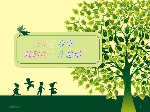教研组工作总结PPT