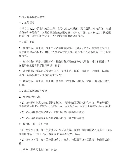 电气安装工程施工说明