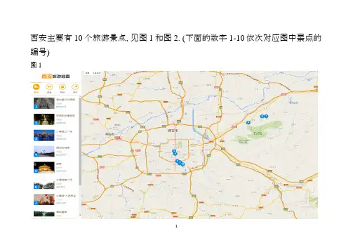 西安主要有10个旅游景点