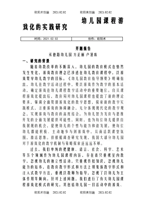 《幼儿园课程游戏化的实践研究》之欧阳术创编