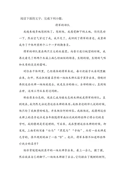《将军的部队》阅读练习及答案