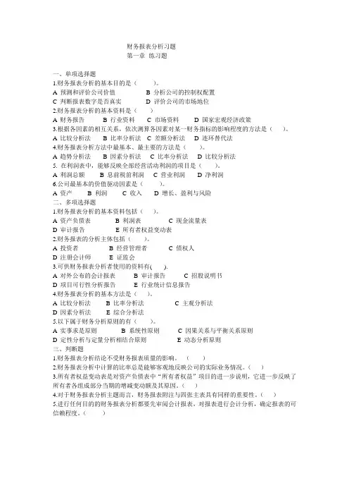 财务报表分析习题1
