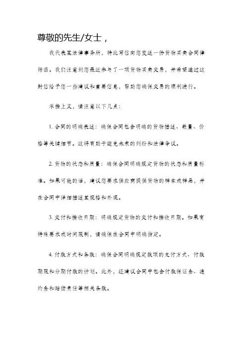 货物买卖合同律师函