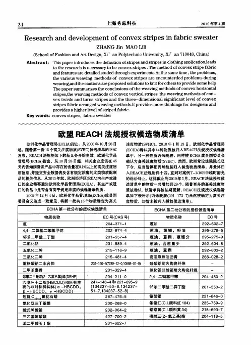 欧盟REACH法规授权候选物质清单