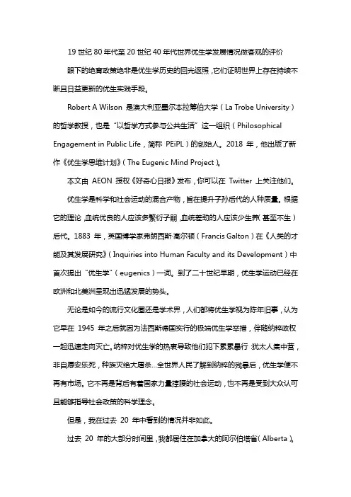 19世纪80年代至20世纪40年代世界优生学发展情况做客观的评价
