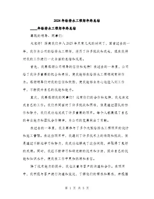 2024年给排水工程师年终总结(2篇)
