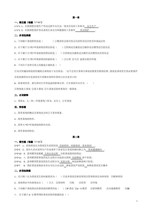 《交通安全工程》复习资料