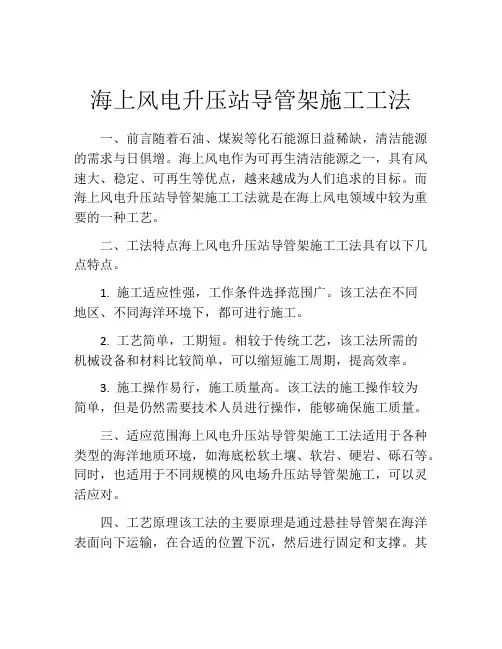 海上风电升压站导管架施工工法