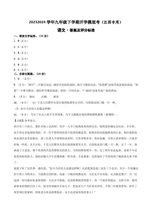 九年级语文开学摸底考(答案及评分标准)7