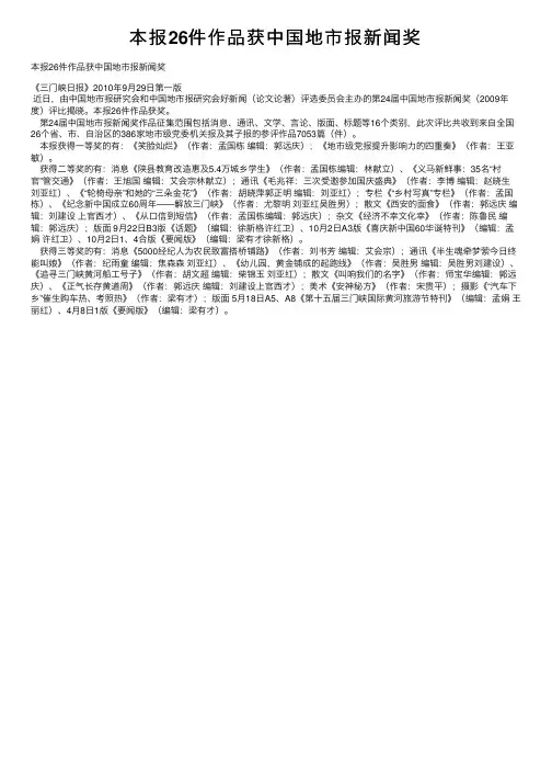 本报26件作品获中国地市报新闻奖