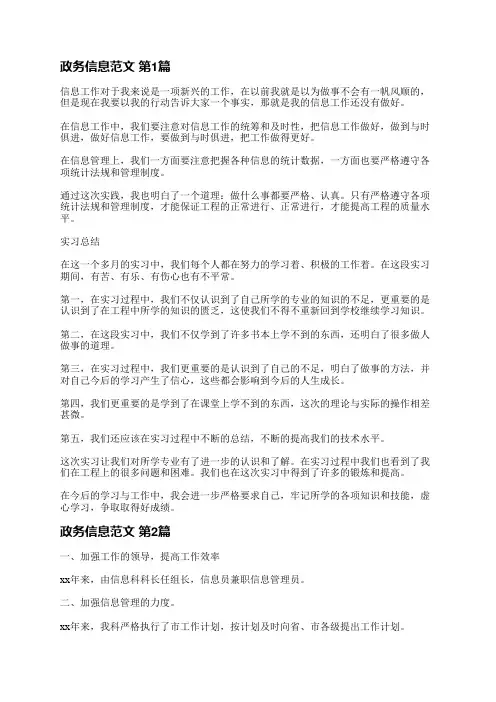 政务信息范文(必备5篇)