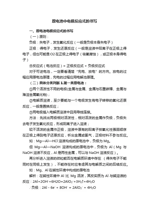 原电池中电极反应式的书写